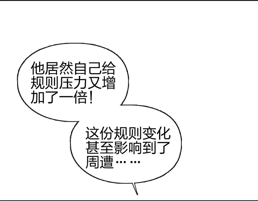 超能立方 第226话 莽夫的办法 第164页
