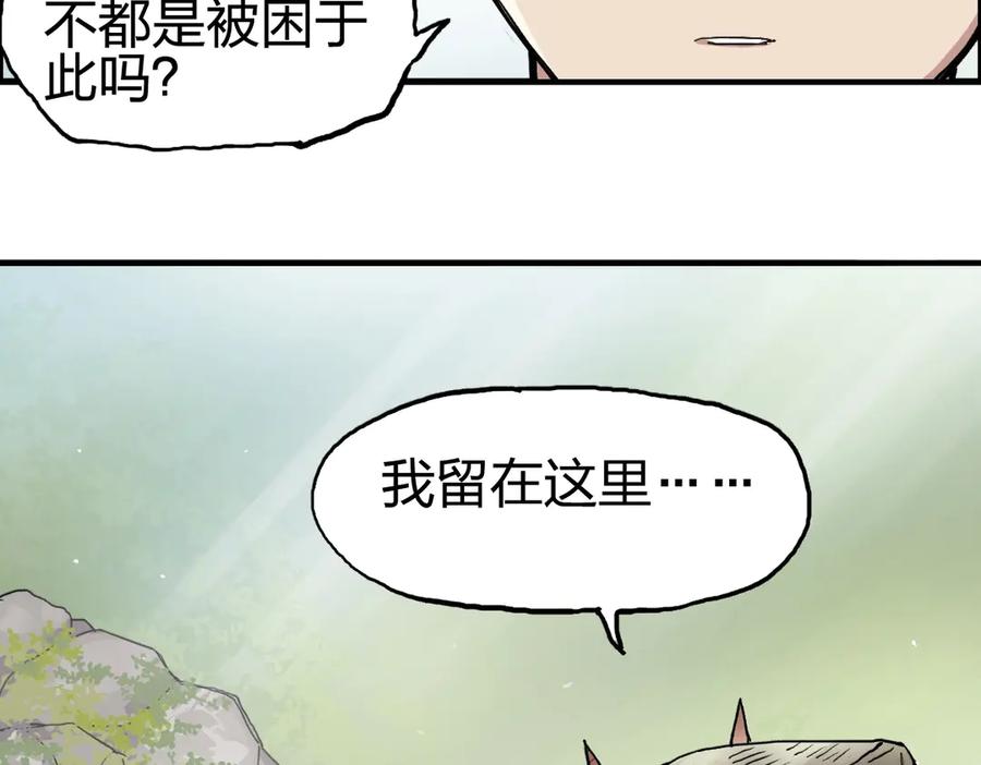 超能立方 第227话 超凡脱俗 第95页