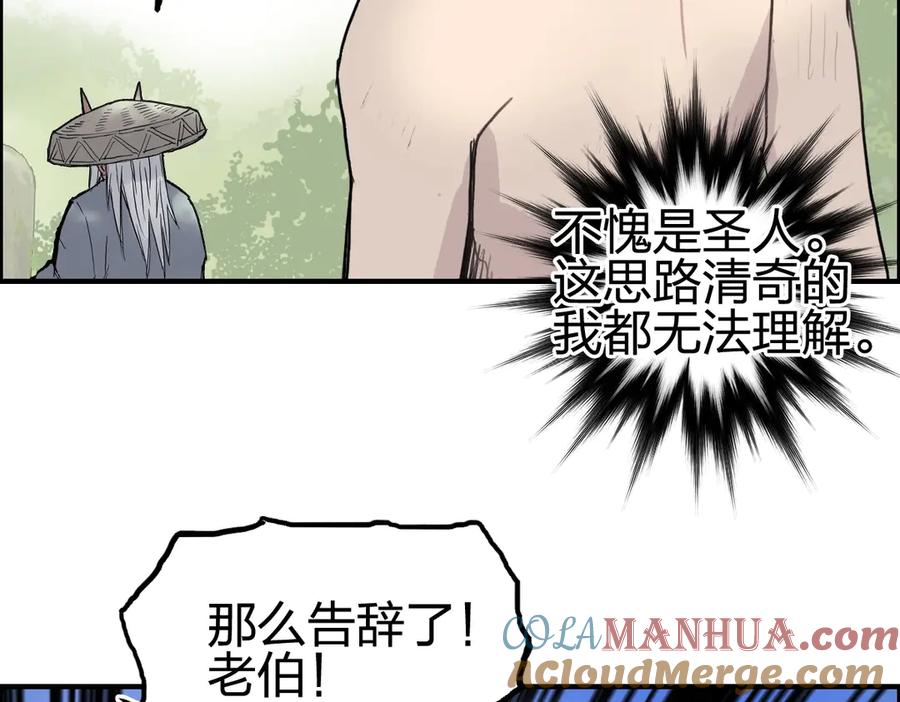 超能立方 第227话 超凡脱俗 第105页