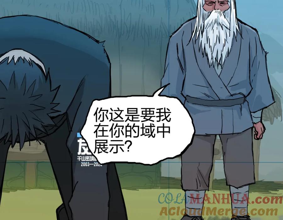 超能立方 第227话 超凡脱俗 第9页