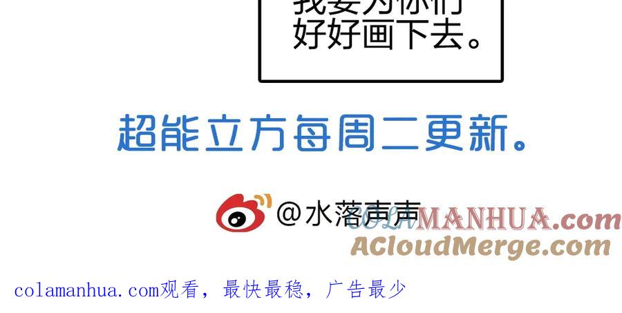 超能立方 第227话 超凡脱俗 第173页