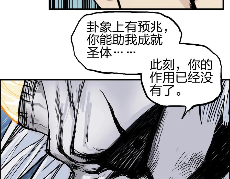 超能立方 第228话 又遇开挂的极限 第96页
