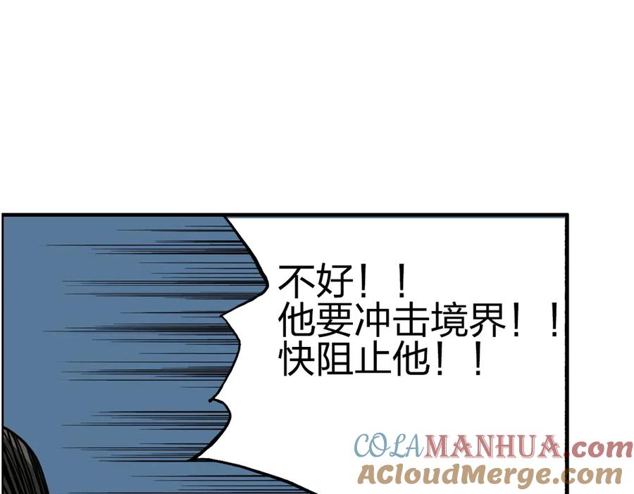 超能立方 第228话 又遇开挂的极限 第73页