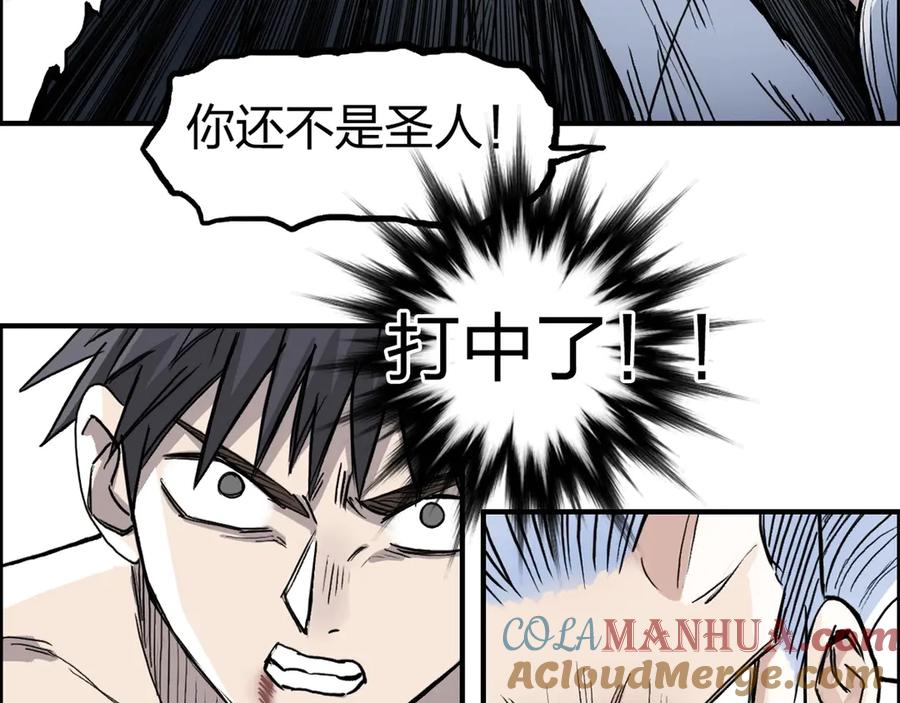 超能立方 第228话 又遇开挂的极限 第165页