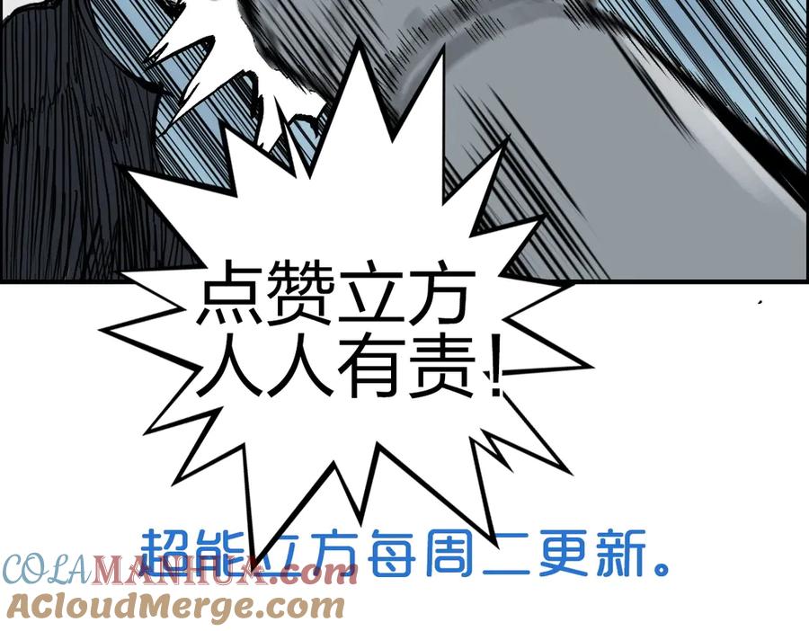 超能立方 第228话 又遇开挂的极限 第185页