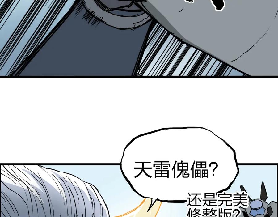 超能立方 第228话 又遇开挂的极限 第123页