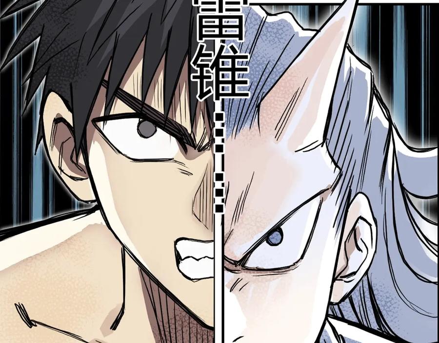 超能立方 第228话 又遇开挂的极限 第167页