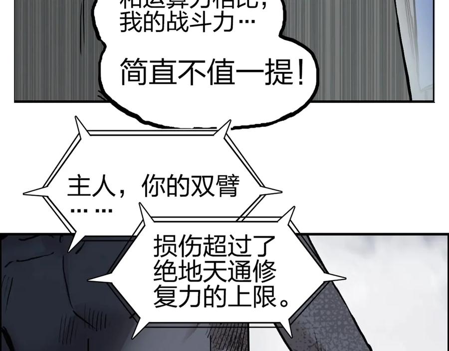 超能立方 第229话 天地规则消溶之刻 第186页