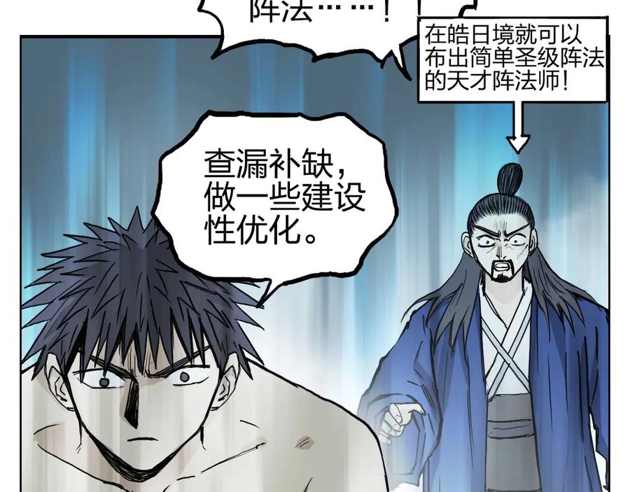 超能立方 第229话 天地规则消溶之刻 第183页