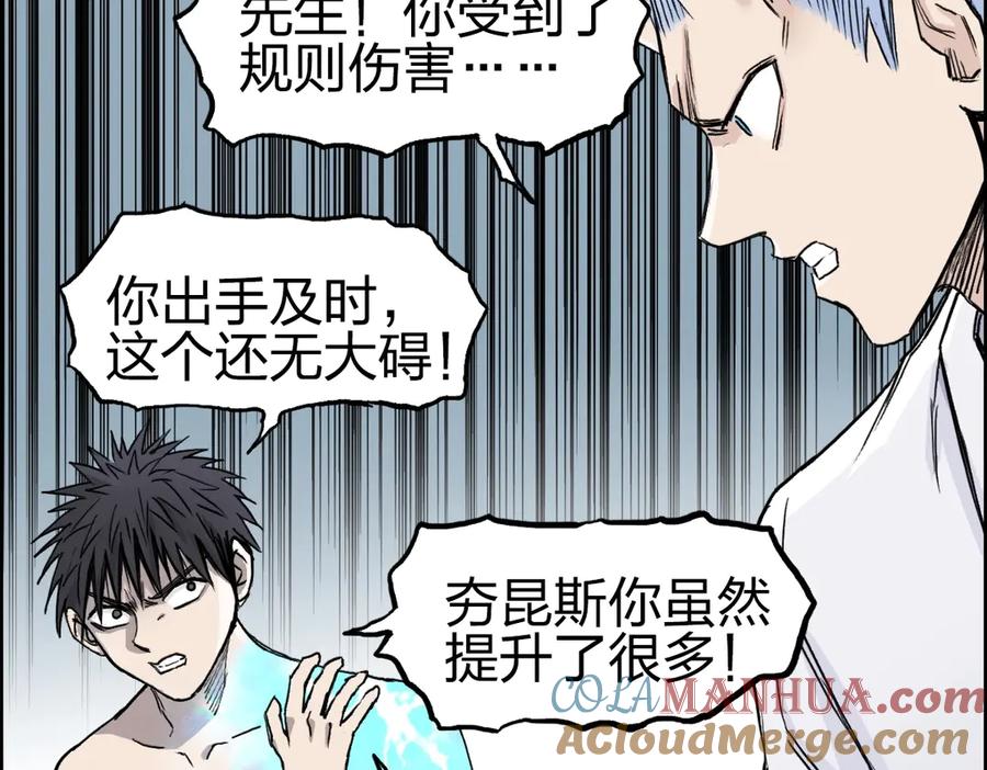 超能立方 第229话 天地规则消溶之刻 第93页