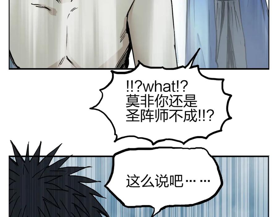 超能立方 第229话 天地规则消溶之刻 第184页