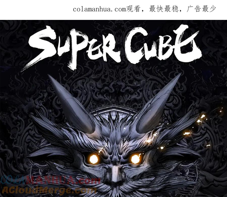 超能立方 第229话 天地规则消溶之刻 第1页