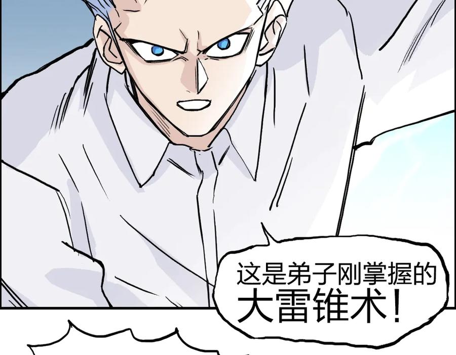 超能立方 第229话 天地规则消溶之刻 第78页