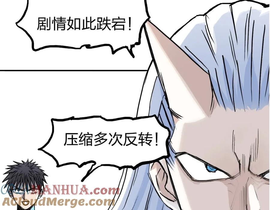 超能立方 第229话 天地规则消溶之刻 第193页