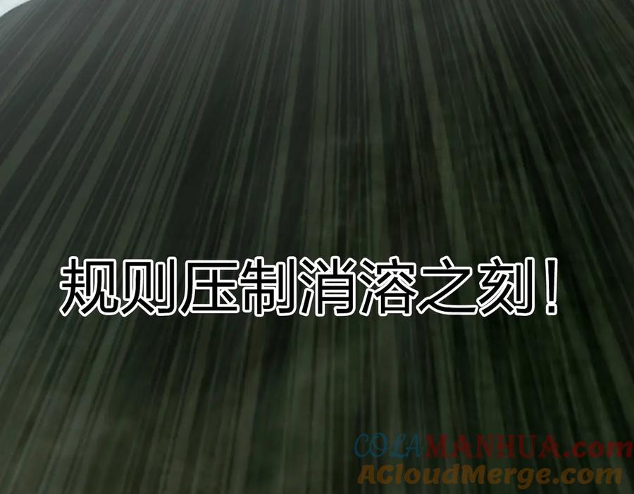 超能立方 第229话 天地规则消溶之刻 第145页