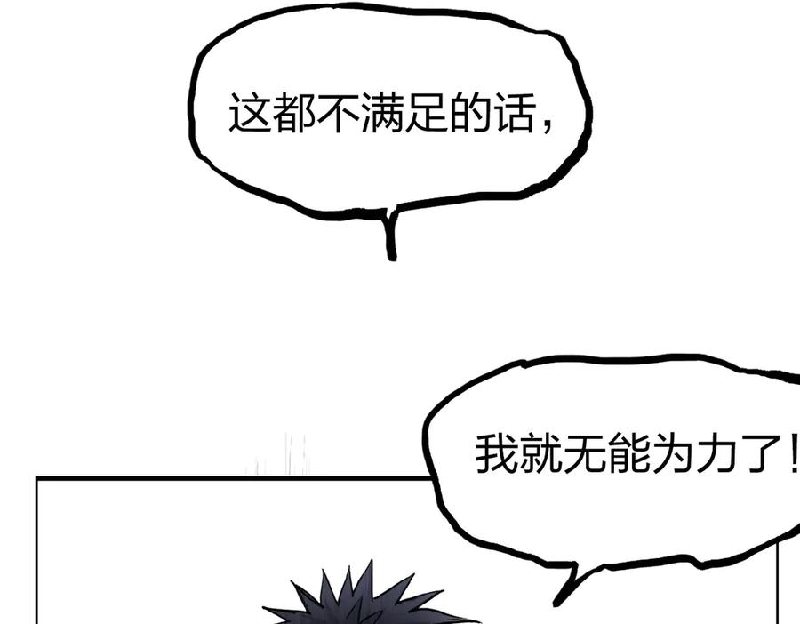 超能立方 第229话 天地规则消溶之刻 第195页