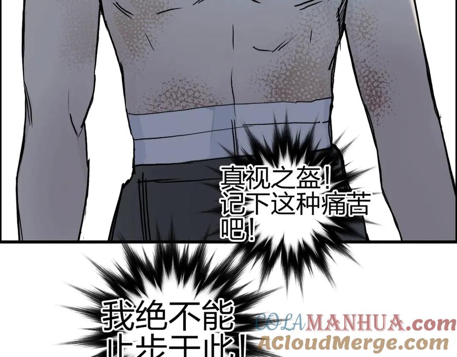 超能立方 第229话 天地规则消溶之刻 第105页