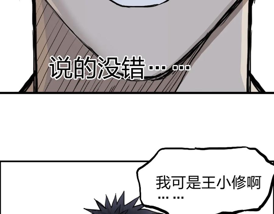 超能立方 第229话 天地规则消溶之刻 第103页