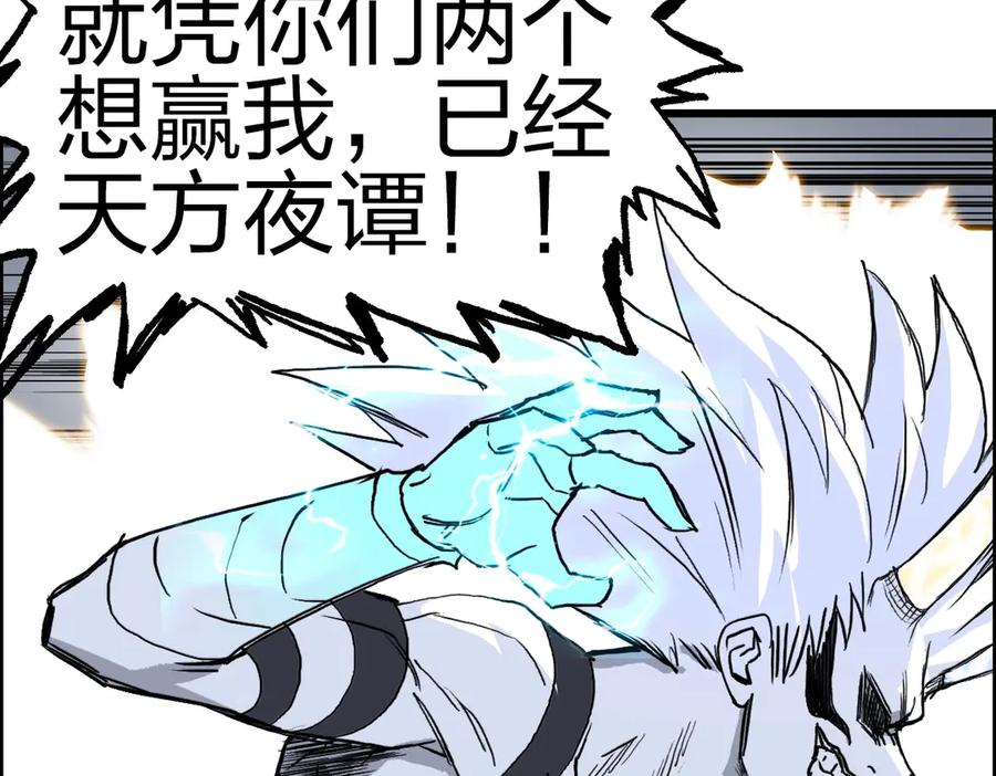 超能立方 第230话 我的后背交给你了！ 第159页