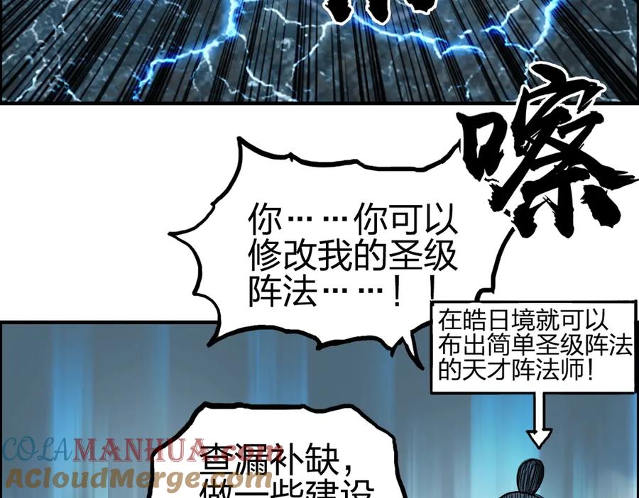 超能立方 第230话 我的后背交给你了！ 第21页