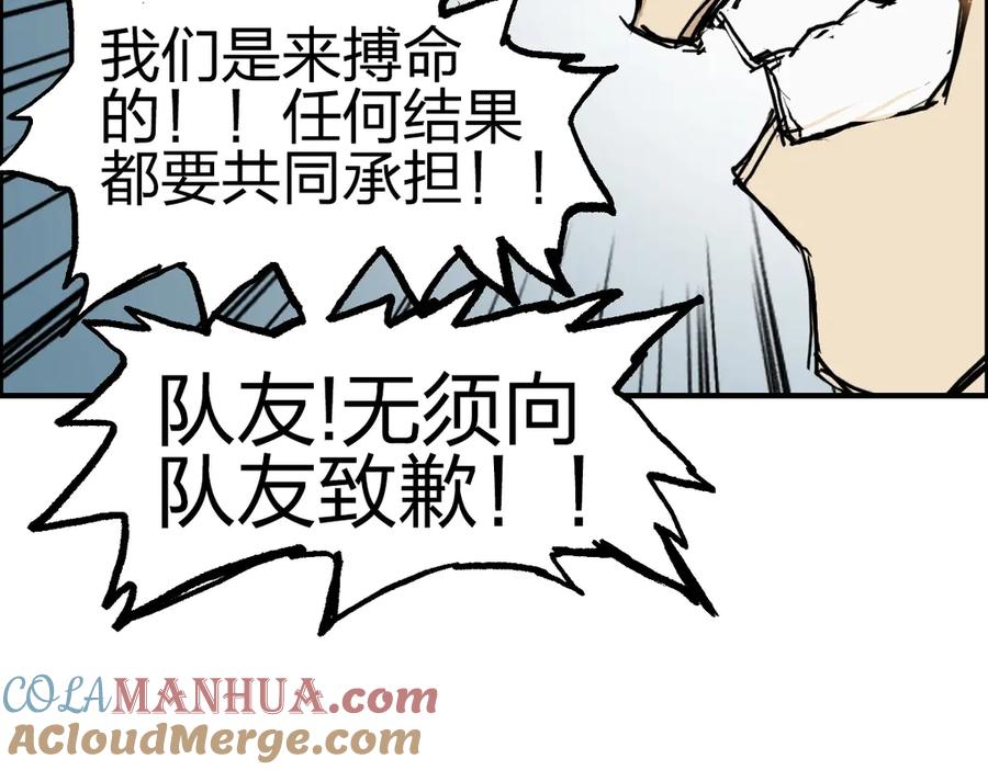 超能立方 第230话 我的后背交给你了！ 第97页