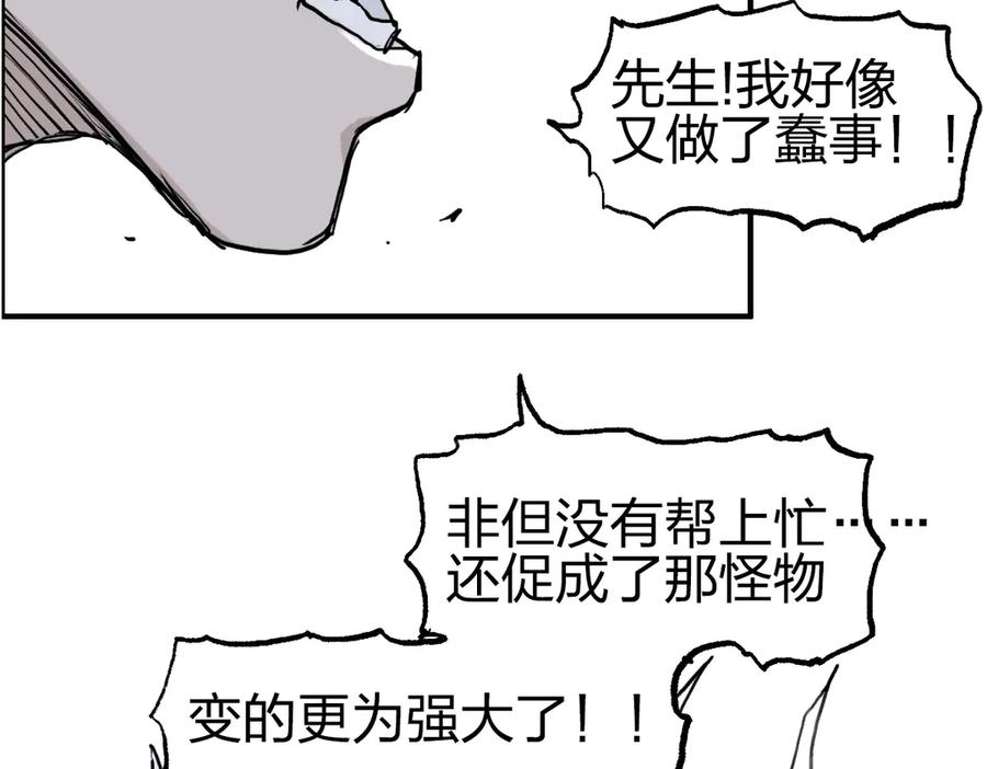 超能立方 第230话 我的后背交给你了！ 第86页