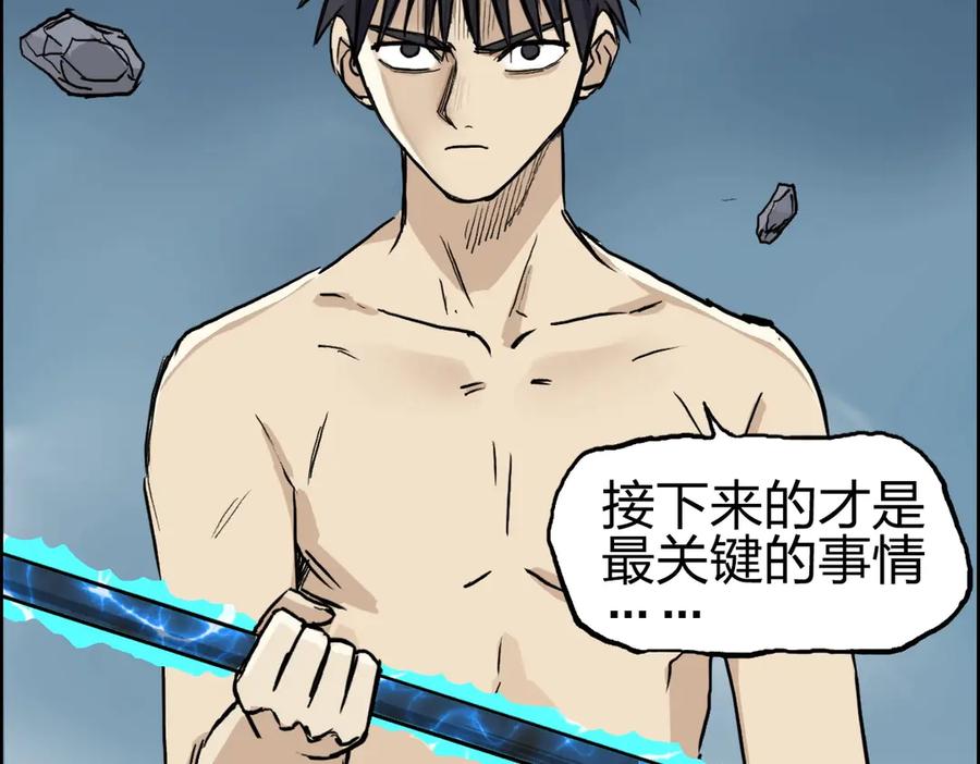 超能立方 第230话 我的后背交给你了！ 第40页