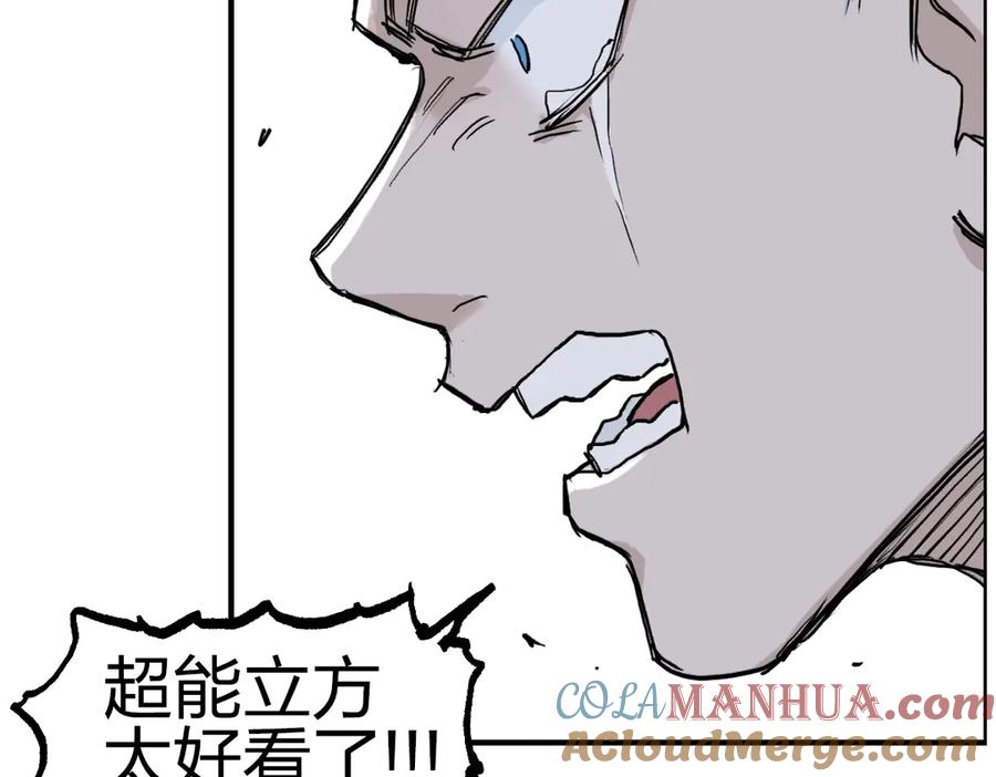 超能立方 第230话 我的后背交给你了！ 第197页