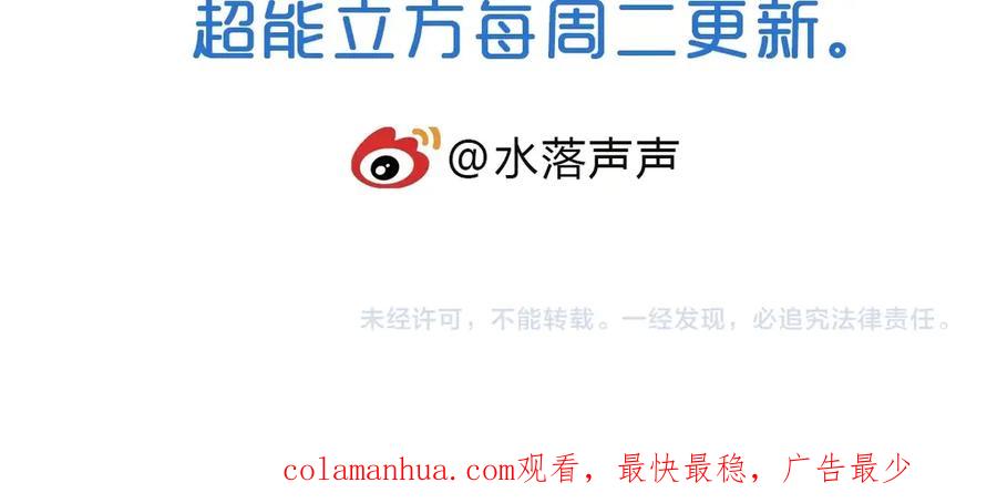 超能立方 第230话 我的后背交给你了！ 第206页
