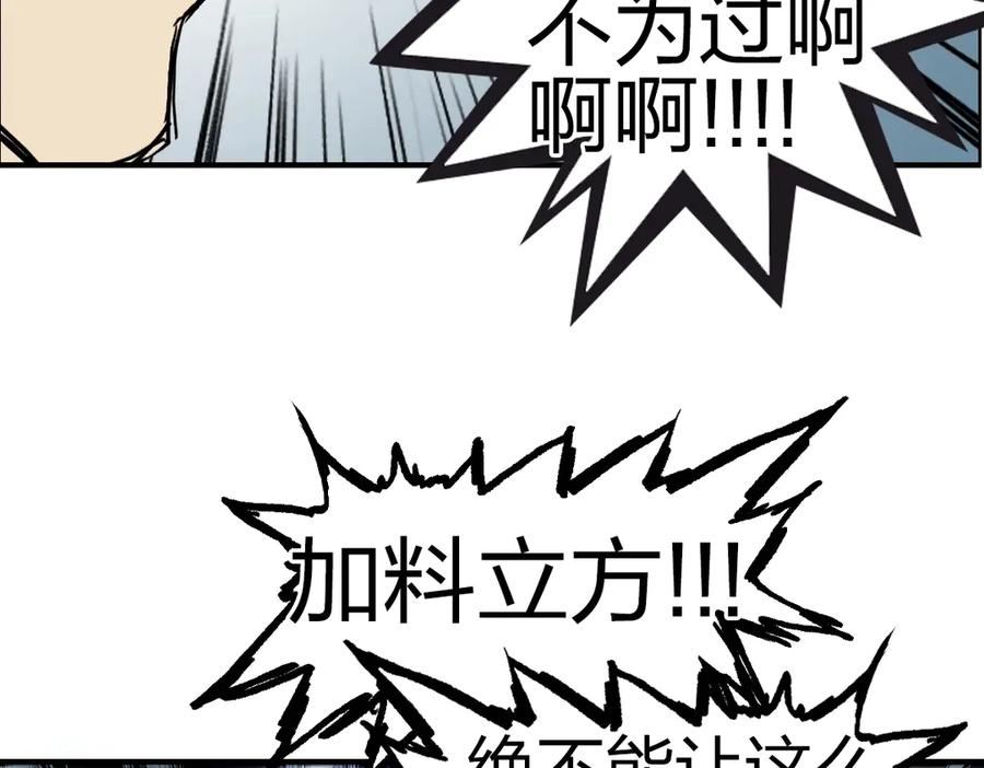 超能立方 第230话 我的后背交给你了！ 第203页