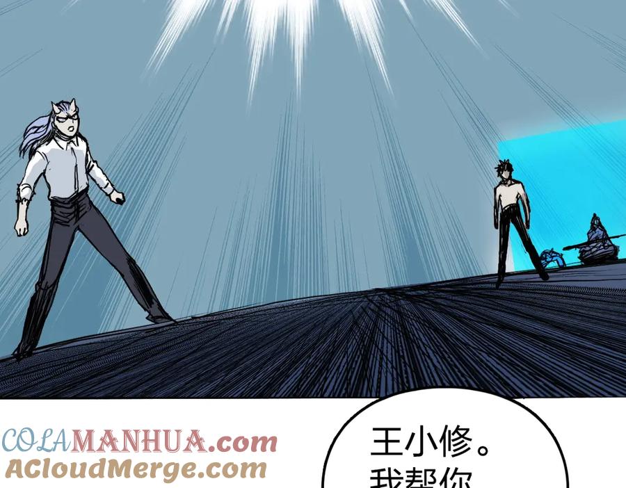 超能立方 第230话 我的后背交给你了！ 第173页