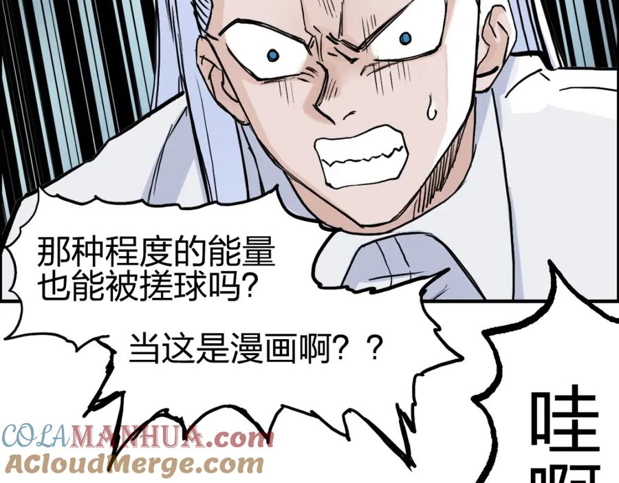 超能立方 第231话 七步境！ 第81页