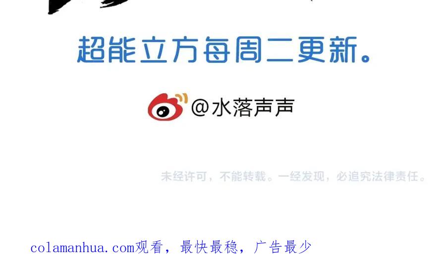 超能立方 第231话 七步境！ 第139页