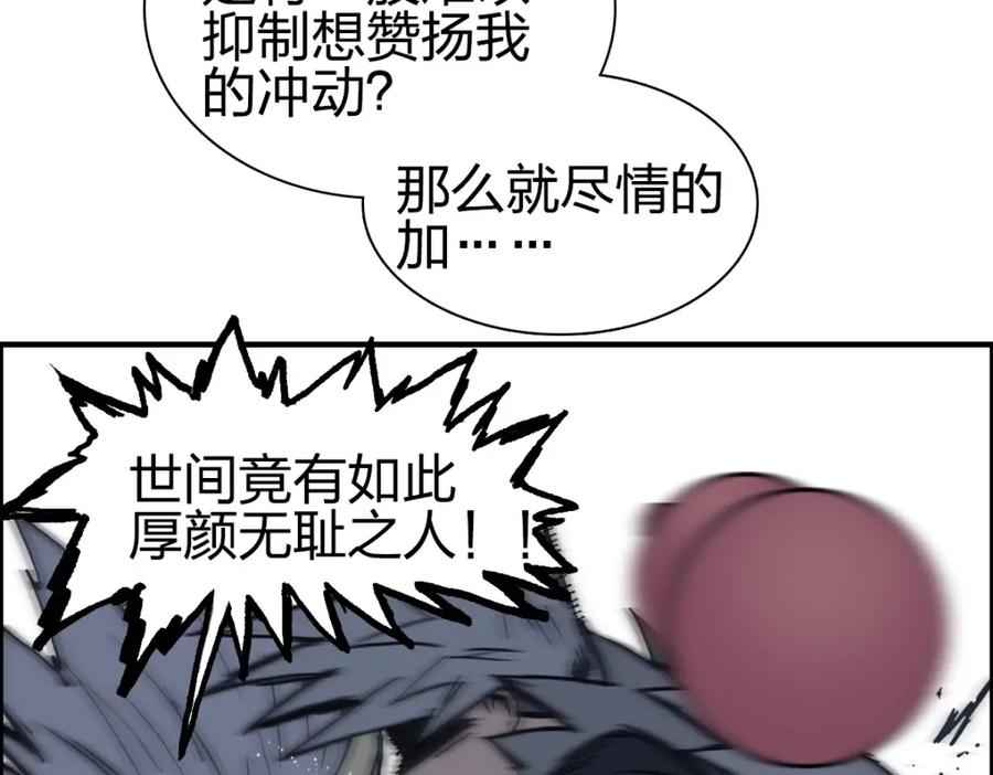 超能立方 第231话 七步境！ 第135页