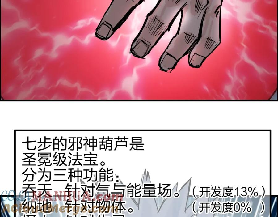 超能立方 第231话 七步境！ 第45页