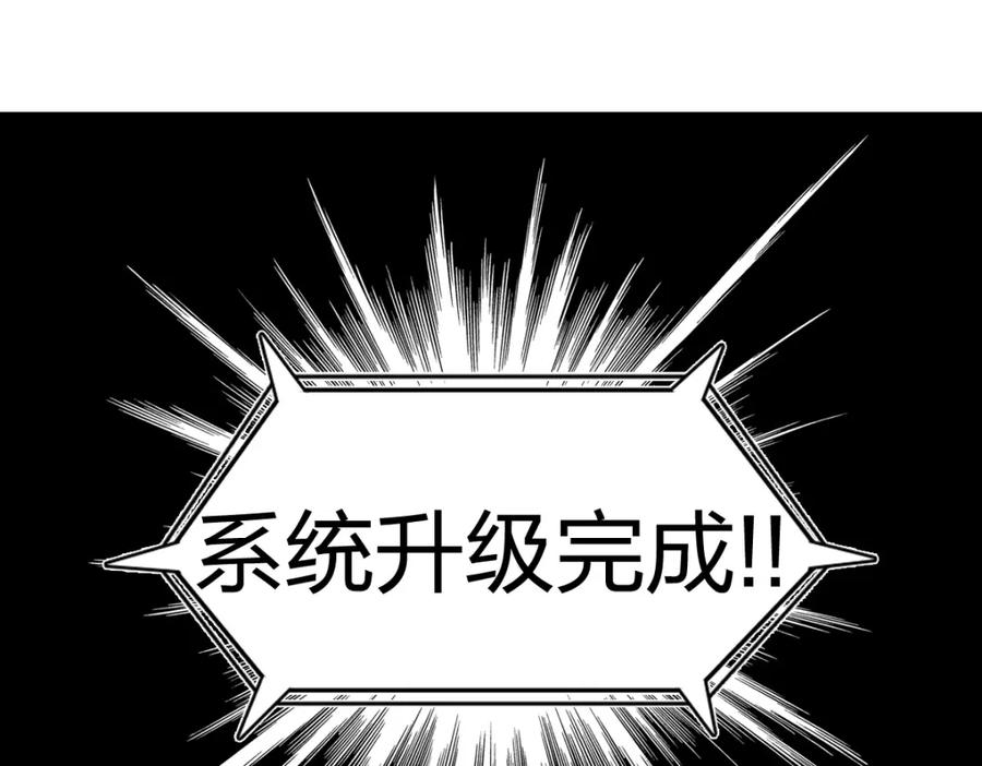 超能立方 第232话 绝境！升级成功！ 第94页
