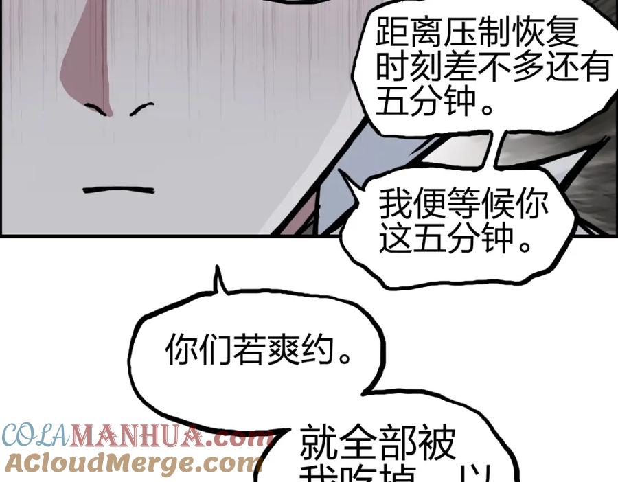 超能立方 第232话 绝境！升级成功！ 第13页