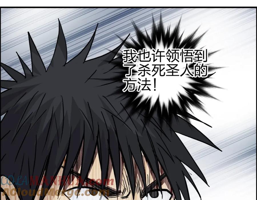 超能立方 第232话 绝境！升级成功！ 第165页
