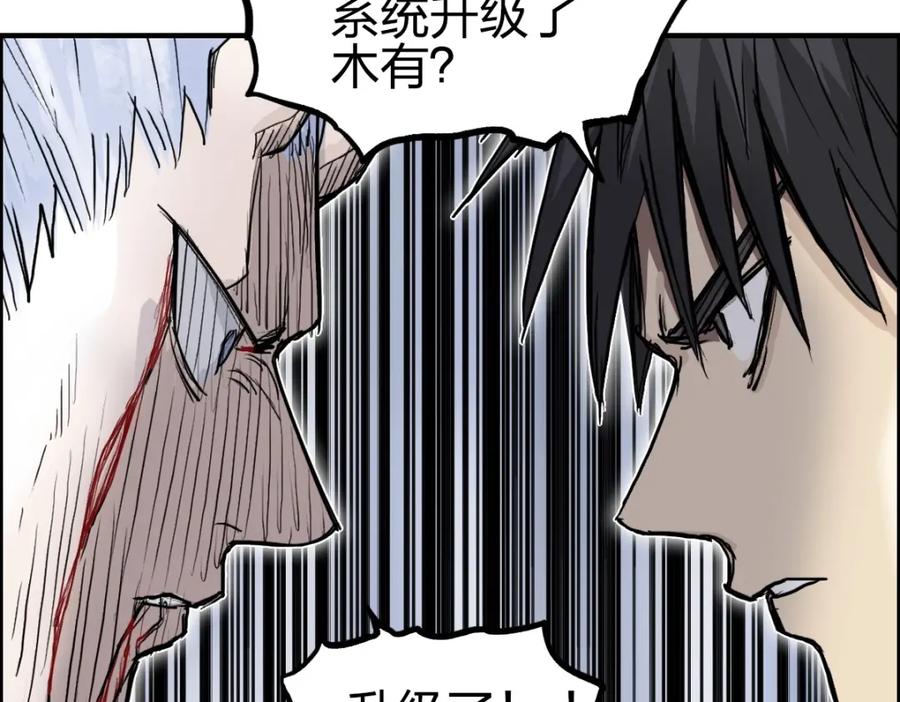 超能立方 第232话 绝境！升级成功！ 第183页