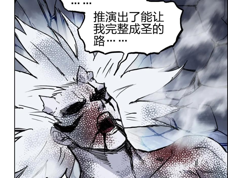 超能立方 第232话 绝境！升级成功！ 第175页