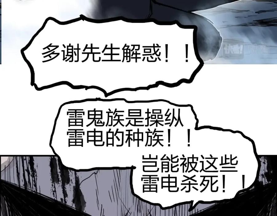 超能立方 第232话 绝境！升级成功！ 第142页