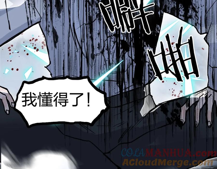 超能立方 第232话 绝境！升级成功！ 第141页