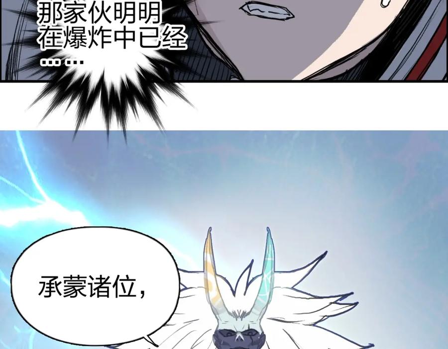 超能立方 第232话 绝境！升级成功！ 第44页