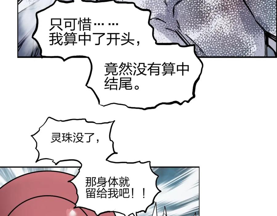 超能立方 第232话 绝境！升级成功！ 第176页