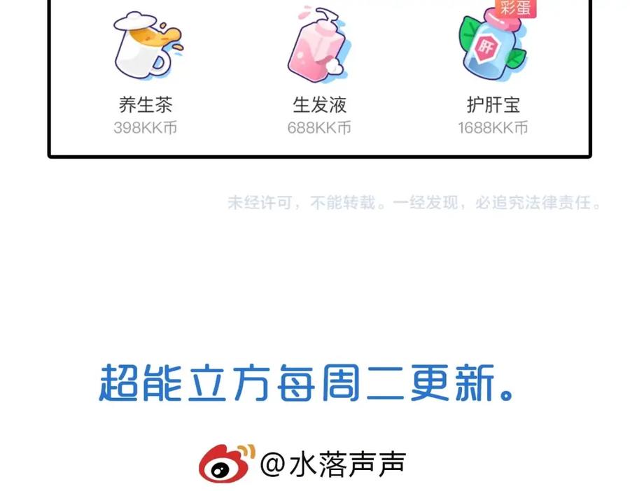 超能立方 第232话 绝境！升级成功！ 第190页