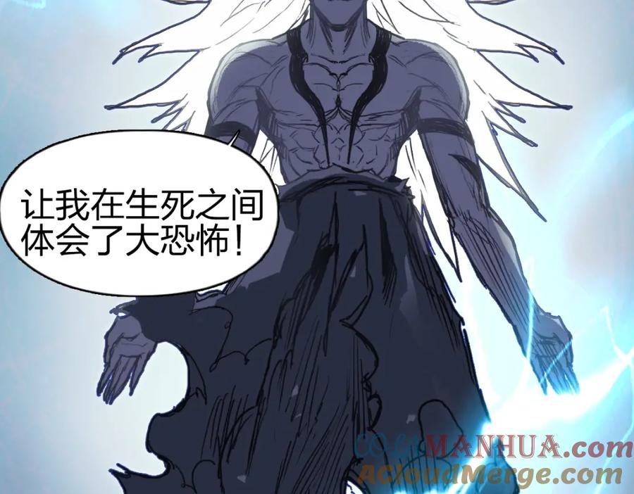 超能立方 第232话 绝境！升级成功！ 第45页