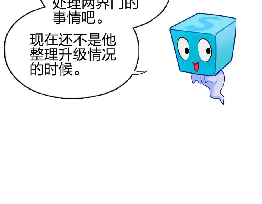 超能立方 第233话 钟声敲响之时 第200页