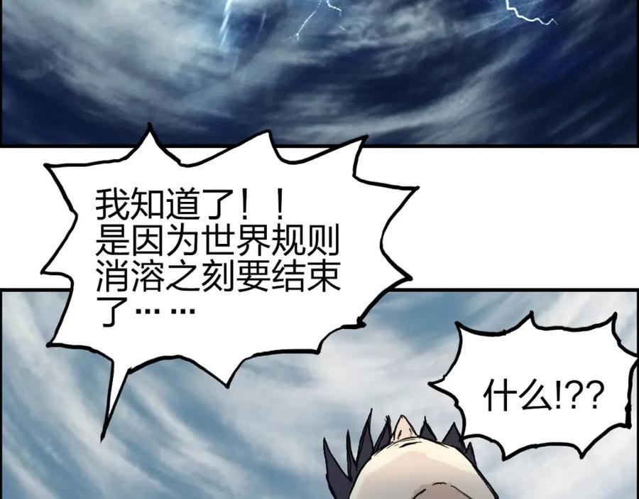 超能立方 第233话 钟声敲响之时 第128页