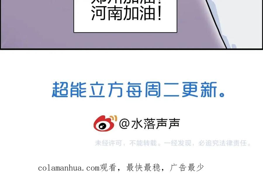 超能立方 第233话 钟声敲响之时 第204页