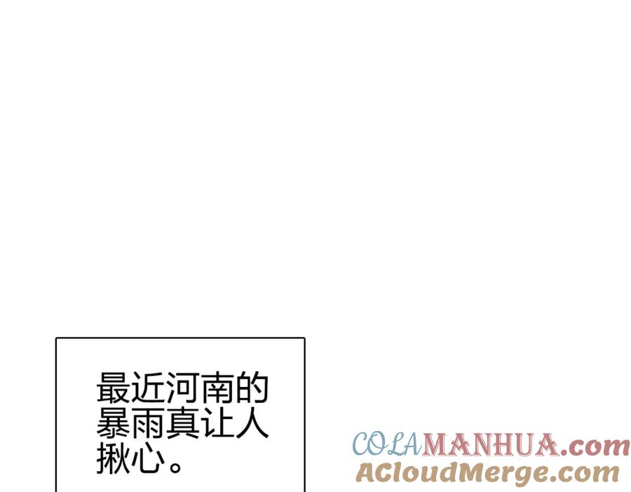 超能立方 第233话 钟声敲响之时 第201页